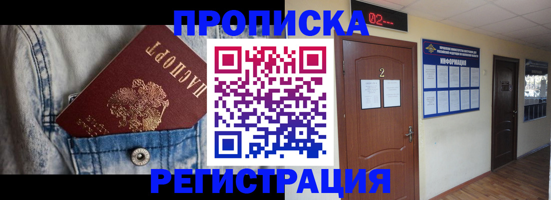 где прописаться в Конаково